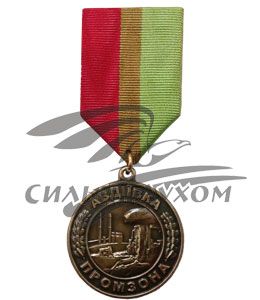 Памятная награда "За оборону промзоны. Авдеевка" Памятная награда "За оборону промзоны. Авдеевка"